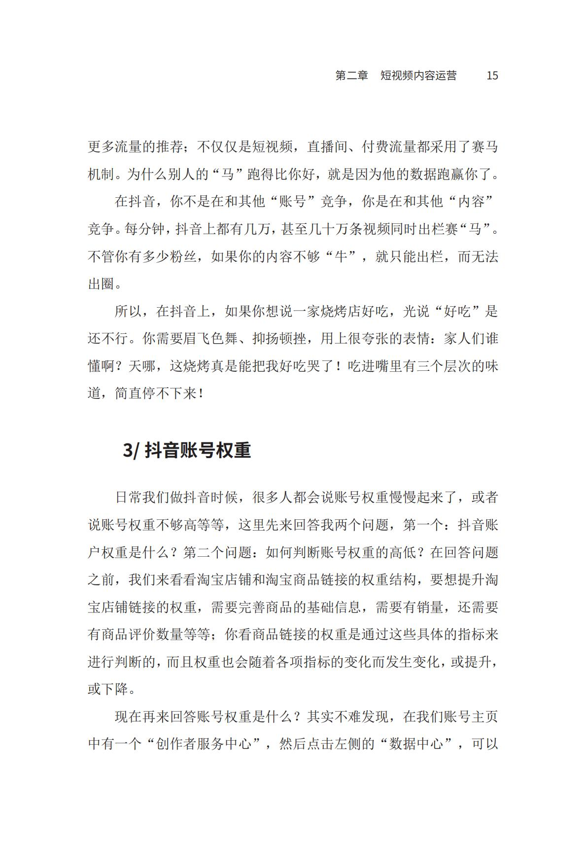 一条三辊闸视频的完整生命周期：铁军智能抖音代运营项目的八个工作日记录